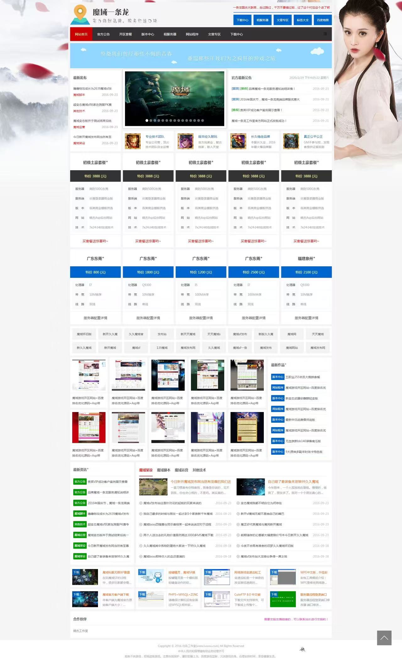 魔域游戏版本库网站+百度排名优化源码+Asp带后台免环境简单易用商业网站程序